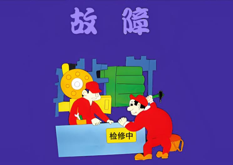 浸滲設(shè)備的常見故障 浸滲設(shè)備的常見故障