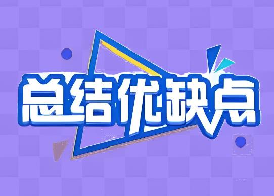 浸滲工藝優(yōu)點缺點 浸滲工藝優(yōu)點缺點