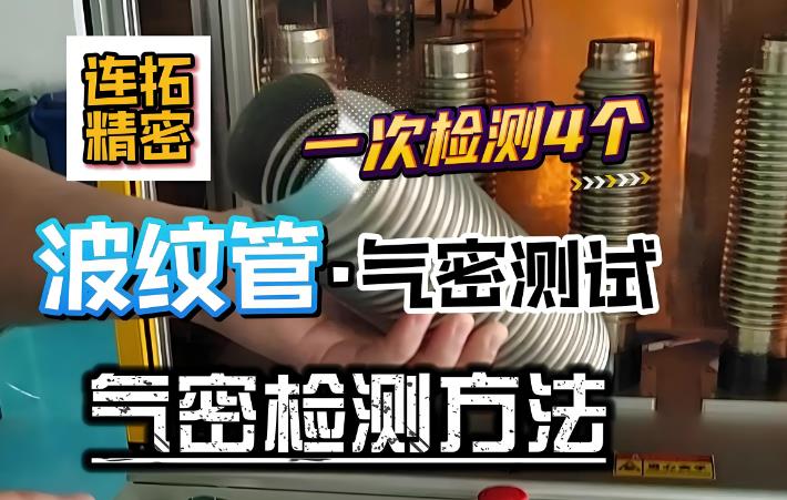 浸滲處理與氣密性測(cè)試:筑牢產(chǎn)品密封的雙保險(xiǎn)