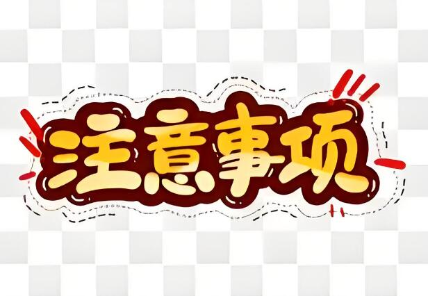 1720585361112667.jpg 浸滲加工注意事項.jpg